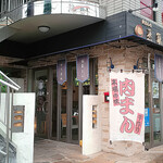 肉まんの蒸籠軒 - 名古屋では珍しい肉まん専門店です