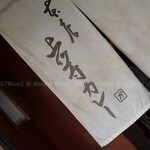 上等カレー - 