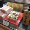 下鴨茶寮 JR京都伊勢丹地下2階店