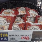 京王ストア - 魔法のチョコパイリング238円