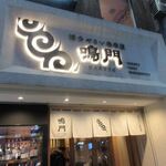 Hakata Yasai Makikushiya Naruto - お店は「かろのうろん」さんの前にあります。