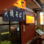 ちとせ - 高山駅から程近い所に所在します。