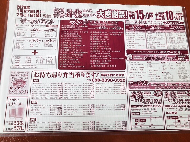 メニュー写真 台湾料理 昇龍 野々市 jr 台湾料理 食べログ メニュー写真 台湾料理 昇龍 野々市 jr 台湾料理 食べログ