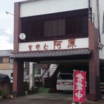 阿原 - 