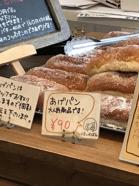 ほっぺぱん 野幌 パン 食べログ
