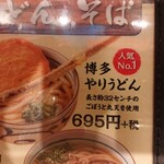 Yari Udon - 