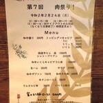 ラ プランシュ - 肉祭りの案内