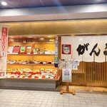 Ganko - 和食・がんこコムズ京橋店