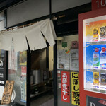 らー麺　Do・Ni・Bo - 暖簾〜✨✨✨