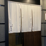 肉割烹 赤坂喰心 - 