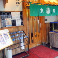 東鮨 新店 - 