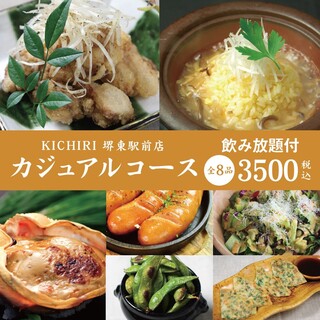 歓送迎会に 2時間飲み放題付き 全8品 堺東カジュアルコース 本格チヂミ 特製唐揚げ Kichiri 堺東駅前 きちり 堺東 居酒屋 食べログ 歓送迎会に 2時間飲み放題付き 全8品 堺東カジュアルコース 本格チヂミ 特製唐揚げ Kichiri 堺東駅前 きちり 堺東 居酒屋 食べログ