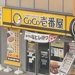 CoCo壱番屋 - 