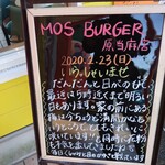 モスバーガー - 