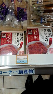 にいがた銘品館 - 冷凍品コーナー