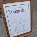 ビストロ アルクポワン - 