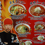 蒙古タンメン中本 - 