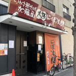 にぼ次朗 - お店入口 2020／2