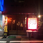 えんこう - 