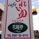 Kafe Mirei Yu - 看板