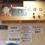 河内の中華そば 醤 - 