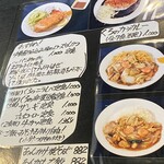 中華食堂 くろ - メニュー
