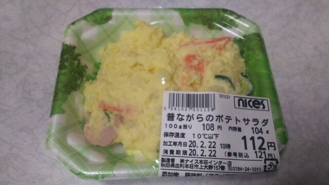 ナイス 本荘インター店 - 薬師堂（コンビニ・スーパー）の写真