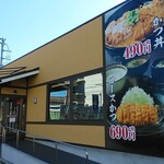 ごはん処 かつ庵 厚木長谷店 - 