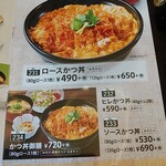 ごはん処 かつ庵 厚木長谷店 - 