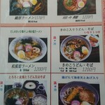 富士カントリー可児クラブ - 麺メニュー