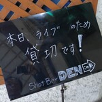 DEN - 貸切です！