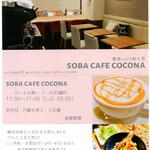 蕎麦cafe 粉々奈 - 