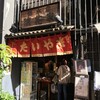 浪花家総本店