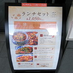 陳麻婆豆腐 - ランチ看板メニュー