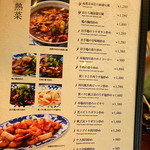 陳麻婆豆腐 - 温菜メニュー