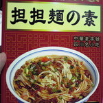 陳麻婆豆腐 - 四川坦々麺の調味料パック