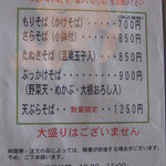 そば処 ふじ田 - メニュー（表）