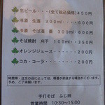 そば処 ふじ田 - メニュー（裏）
