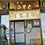 Fukumasu - お店様の入り口付近です