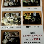 地魚料理 恵比須 - メニュー写真