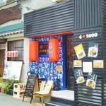 小四川居酒屋 - お店の外観