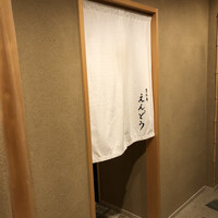 恵比寿 えんどう - 
