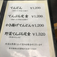 てんぷら天松 日本橋店 - 