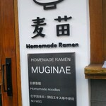 Homemade Ramen 麦苗 - 