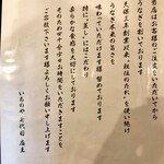 神泉いちのや - 説明書き