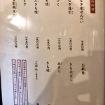 神泉いちのや - 一品料理メニュー