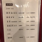 神泉いちのや - ドリンクメニュー