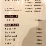 神泉いちのや - ドリンクメニュー