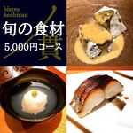 Hechi kan - 丿貫 旬の食材コース【5,000円】