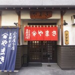 正月屋分店 支那そば やまき - 店正面！